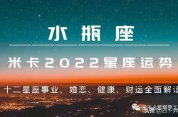 2023年水瓶座水逆时间,水瓶2023必遭大劫