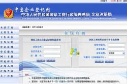 中国工商登记信息查询网,工商登记查询平台