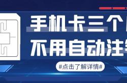 电话卡不用了不注销会有影响吗,学校办的电话卡不用了不注销会有影响吗