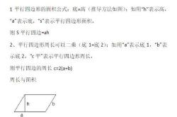 平行四边形周长计算公式