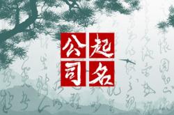 100个好听的烧烤名字,烧烤名字吸引人霸气独特