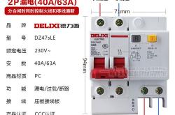 32a漏电开关可以带多少千瓦,40a漏电开关可以带多少千瓦