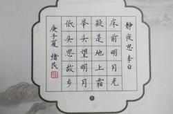 小学生硬笔书法作品图片