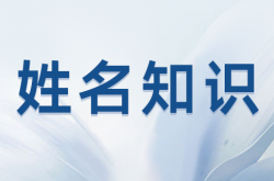 浠字取名的寓意是什么意思,汐字取名的寓意是什么意思