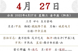 2022年农历三月二十七是什么日子是公历哪天