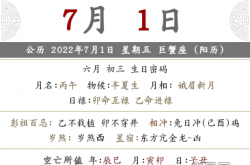 2022年农历六月初三黄历禁忌什么