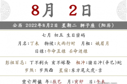 2022年农历七月初五日子好吗