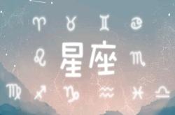 十二星座的正确读音