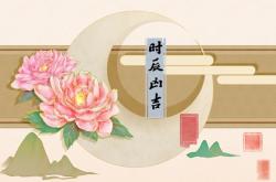 2022年9月10日教师节老黄历宜忌