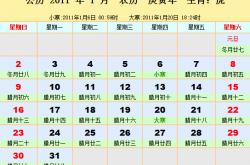 2011年日历表_2011年农历阳历表