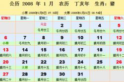 2008年日历表_2008年农历阳历表