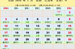 2010年日历表_2010年农历阳历表