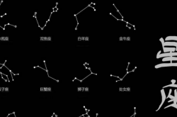 星座分析可信吗