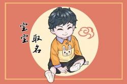 男孩宝宝小名叫什么好听