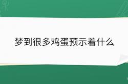  梦到摘黄瓜是什么意思周公解梦 ,梦到摘黄瓜是什么意思周公解梦女人