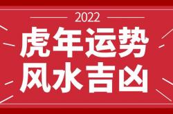 风水运势网,2022年风水运势