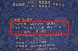 10781一定是纯粮食酒吗,别被骗了，这些记号也要看,10781.3是纯粮食酒吗?