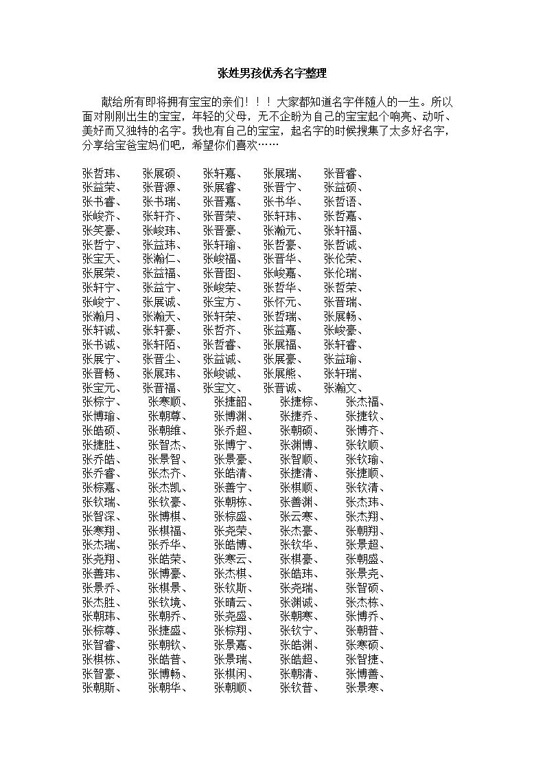 鼠年宝宝起名用什么字好听