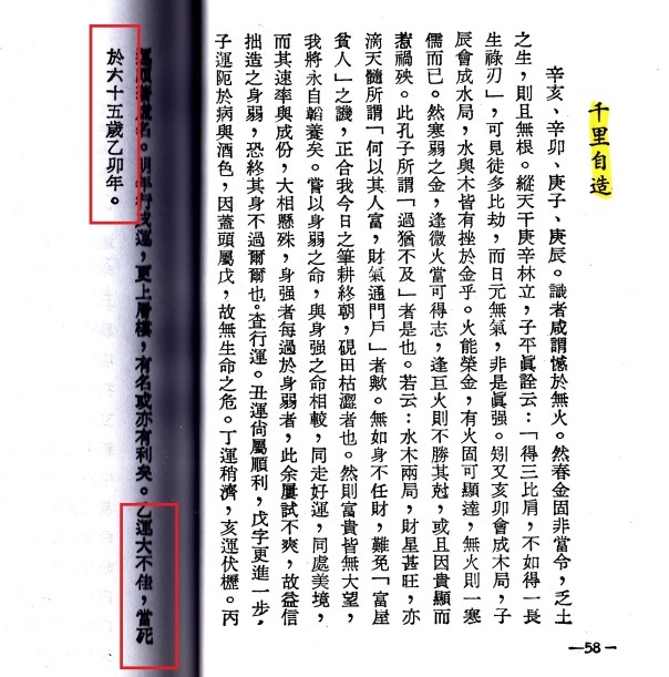 姓名算八字