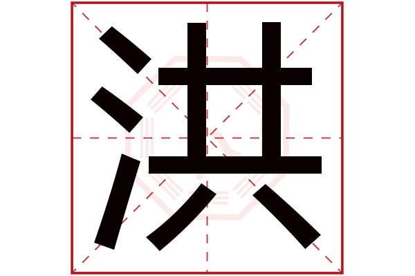 给宝宝起名字用什么字