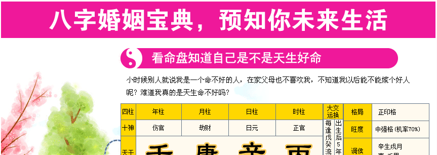 免费算八字婚姻