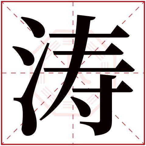 厚字五行属什么