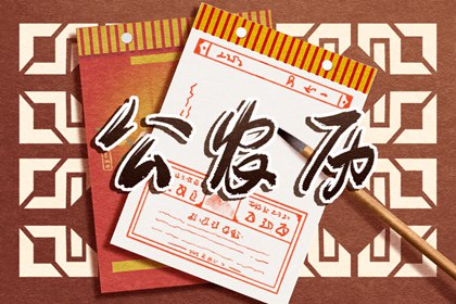 2023年6月25日是黄道吉日吗 今日黄历查询一览