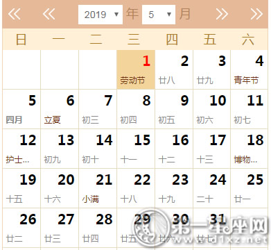 2019年放假时间表