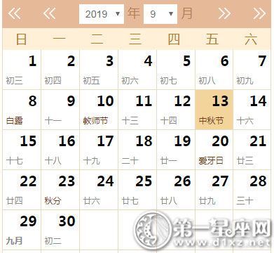 2019年放假时间表