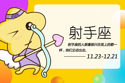 12月9日是什么星座  独立受人尊重