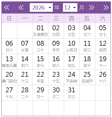 2026全年日历农历表