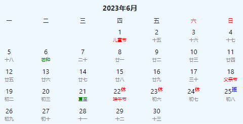 2023年日历表完整图 万年历黄道吉日查询2023