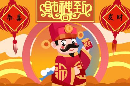 文财神爷面向什么方向最好