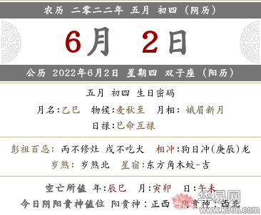 2022年农历五月初四黄历查询