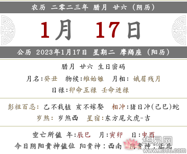 2022年农历十二月二十六是什么日子