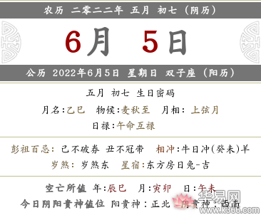 2022年农历五月初七是什么日子