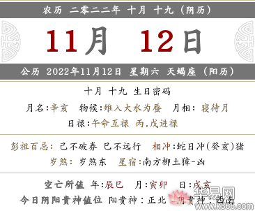 2022年农历十月十九是吉日吗
