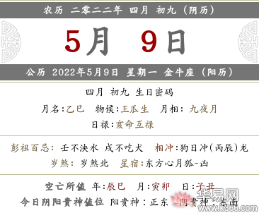 2022年农历四月初九是什么日子