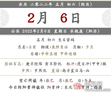 2022虎年农历正月初六日黄历有哪些宜忌