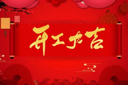 2019年正月十六是什么日子