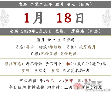 2022年十二月二十七日黄历时辰吉凶查询