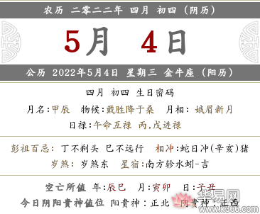 2022年阴历四月初四黄历日子好不好