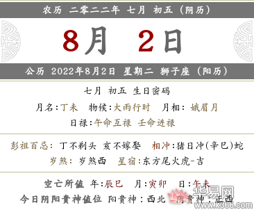 2022年农历七月初五是什么日子