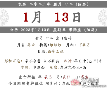 2022壬寅年腊月二十二日的宜忌是什么