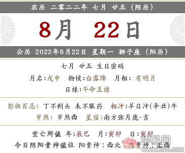 2022年农历七月二十五是什么日子