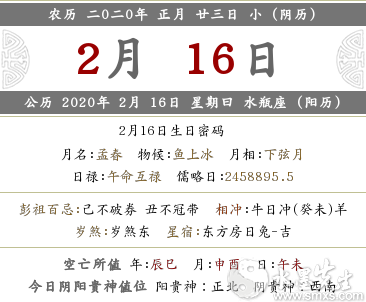 2020年农历正月二十三是是几月几号