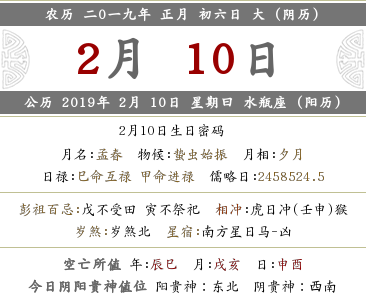 2019年农历大年正月初六是什么日子