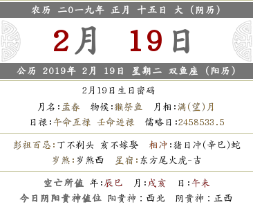 2019年正月十五是几月几号