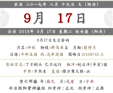 2019年八月十九对应几月几号