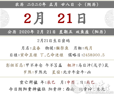 2020年农历正月二十八宜忌是什么